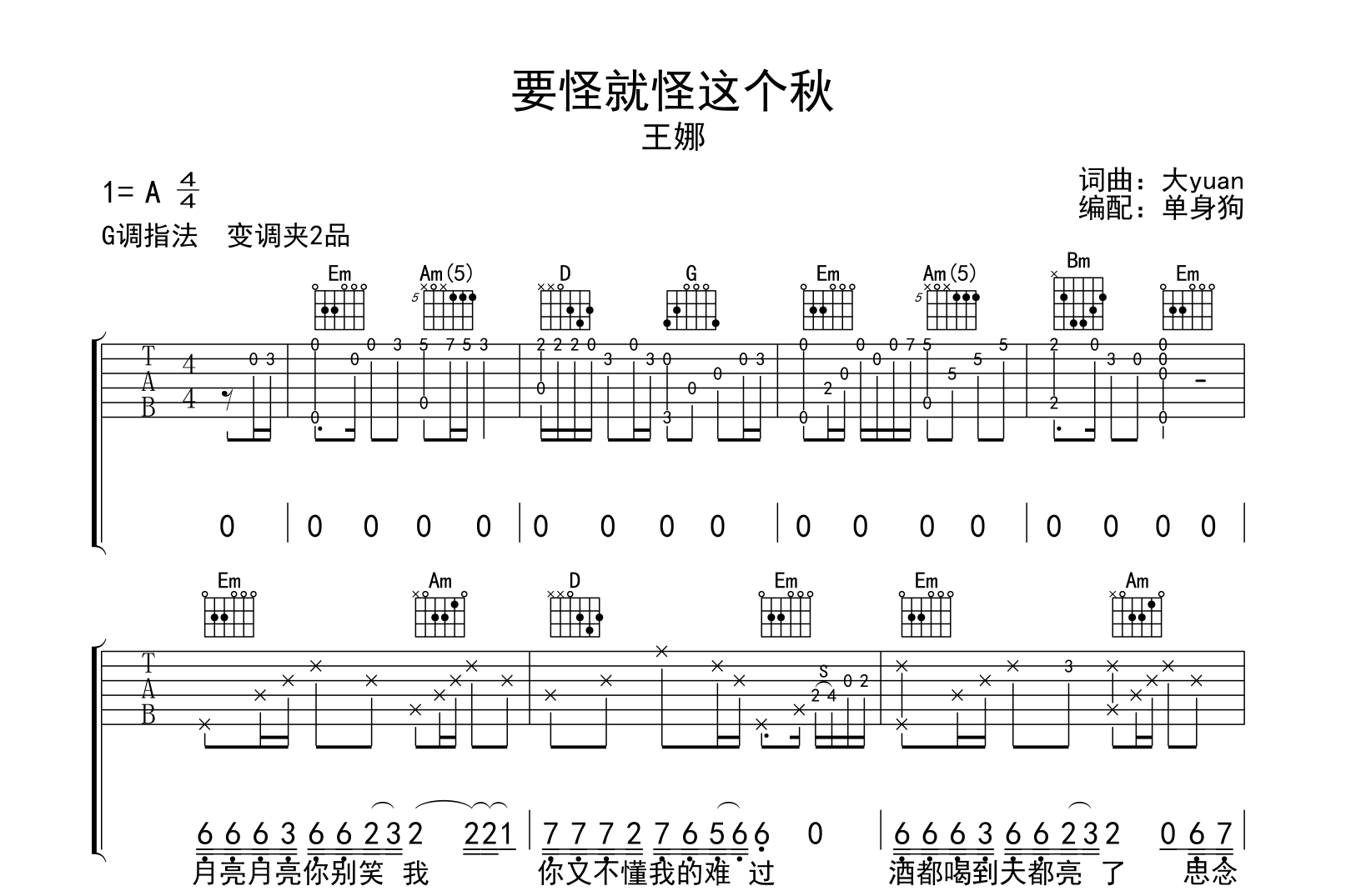 要怪就怪这个秋吉他谱_王娜_G调弹唱谱_高清六线谱