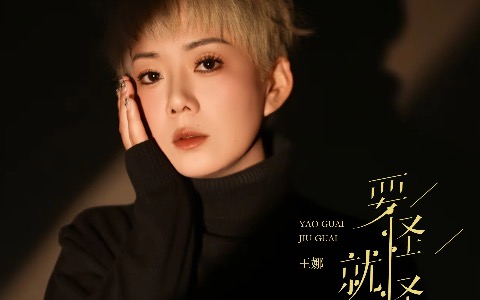 要怪就怪这个秋吉他谱_王娜_G调弹唱谱_高清六线谱