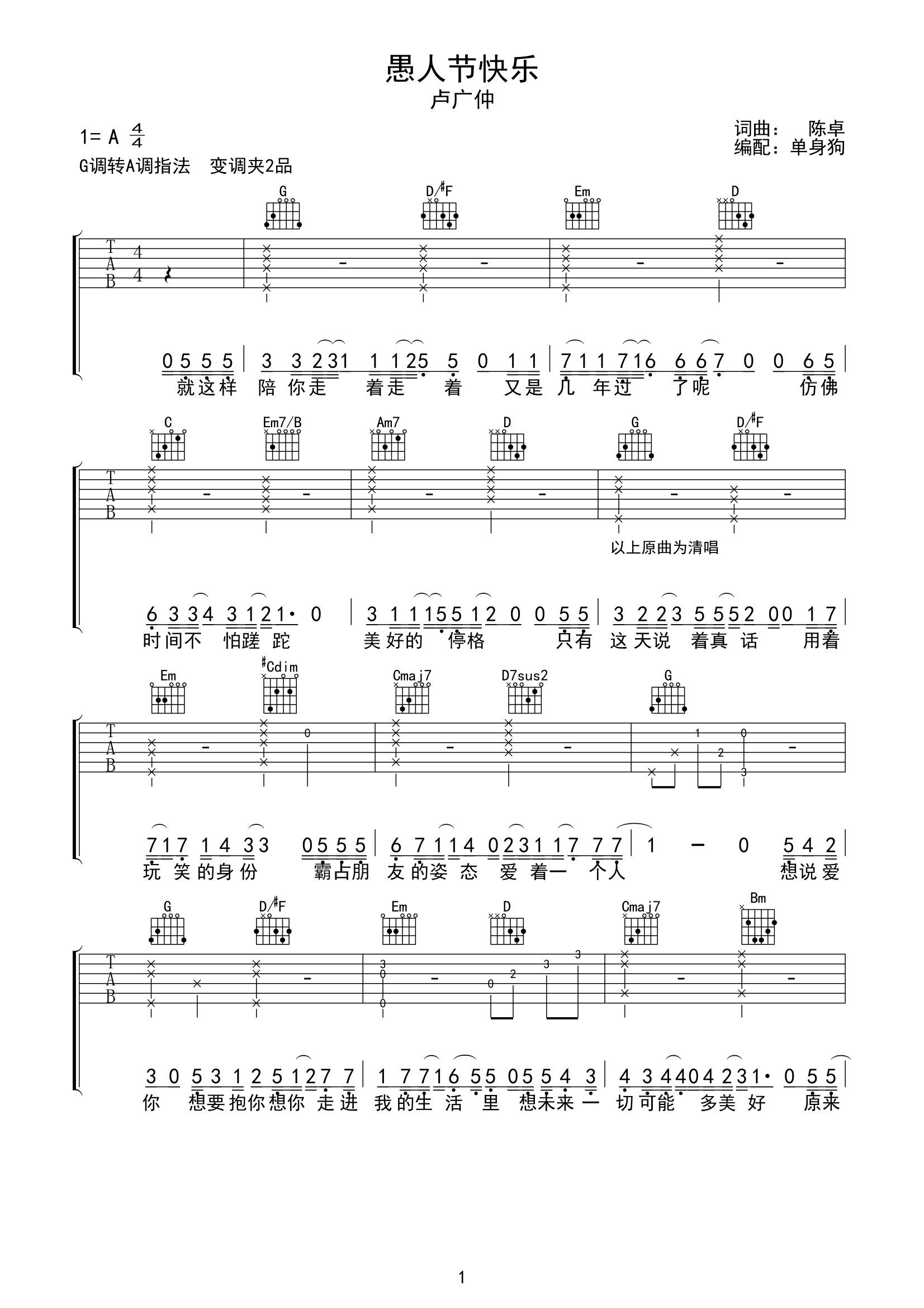 愚人节快乐吉他谱_卢广仲_G调弹唱谱_高清六线谱