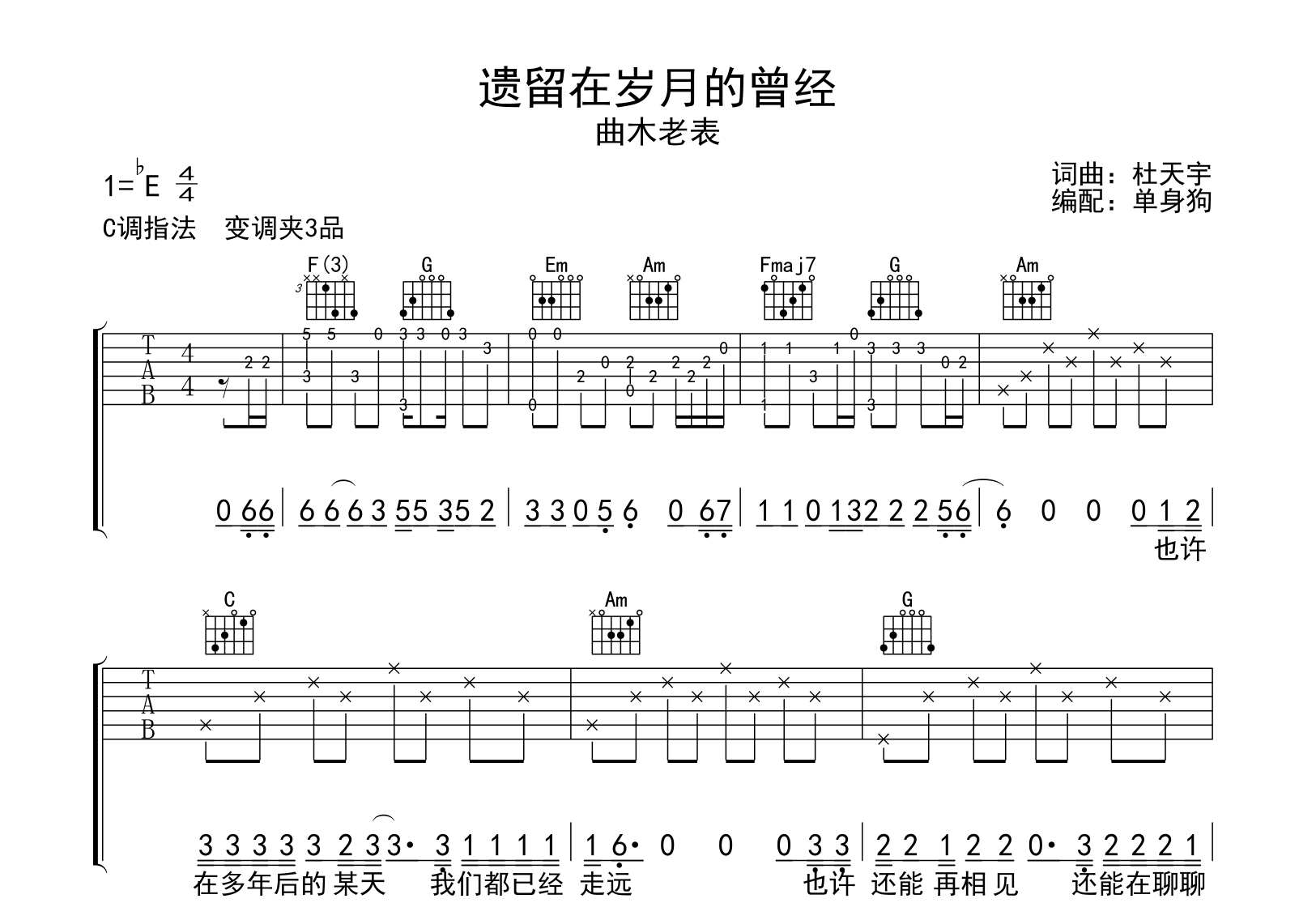 遗留在岁月的曾经吉他谱_曲木老表_C调弹唱谱_吉他帮