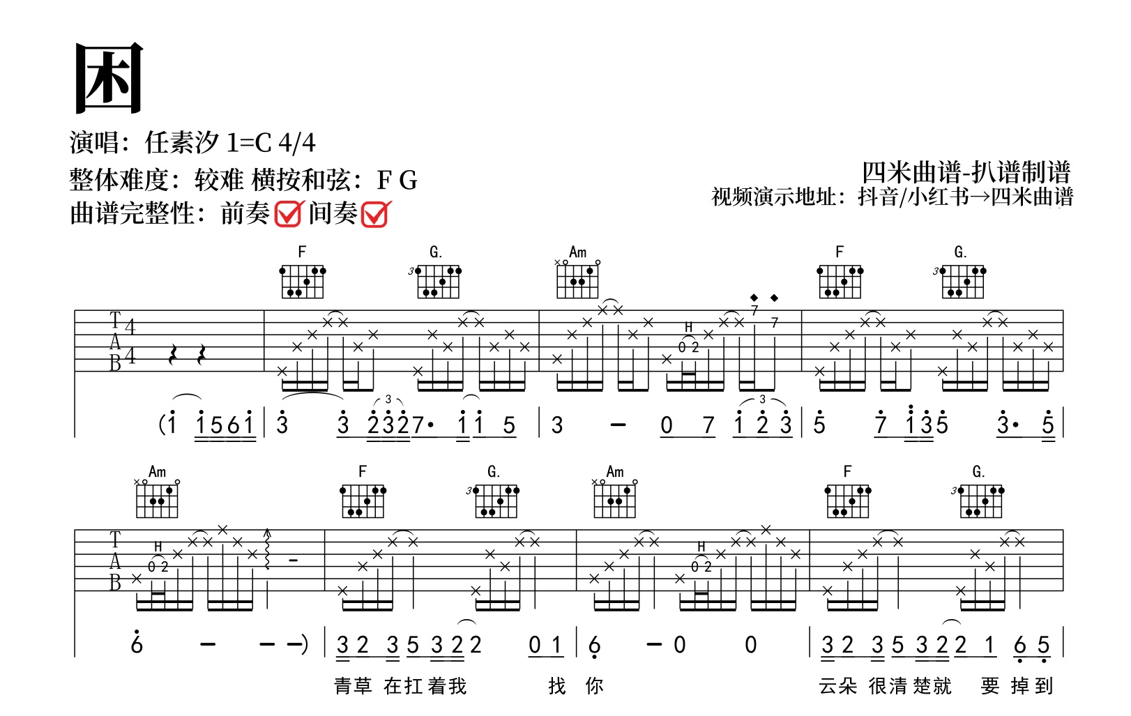 任素汐《困》吉他谱-C调弹唱谱-吉他帮