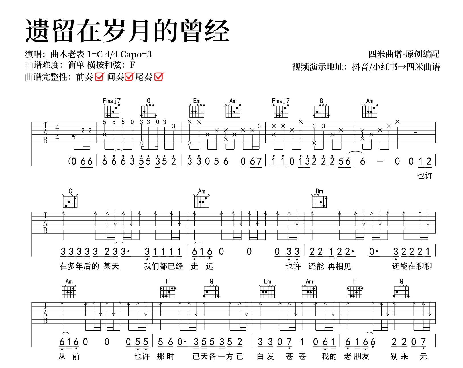 曲目老表《遗留在岁月的曾经》吉他谱-C调弹唱谱-吉他帮