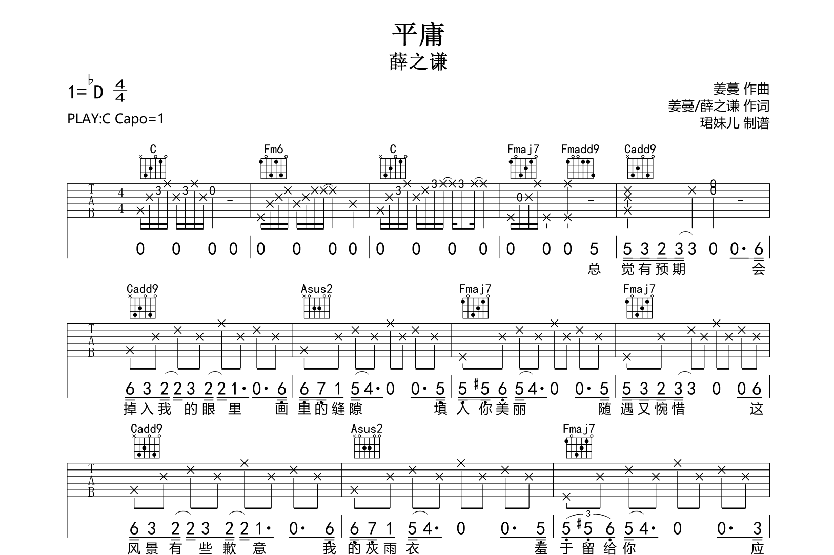 平庸吉他谱_薛之谦_C调弹唱谱_完整六线谱