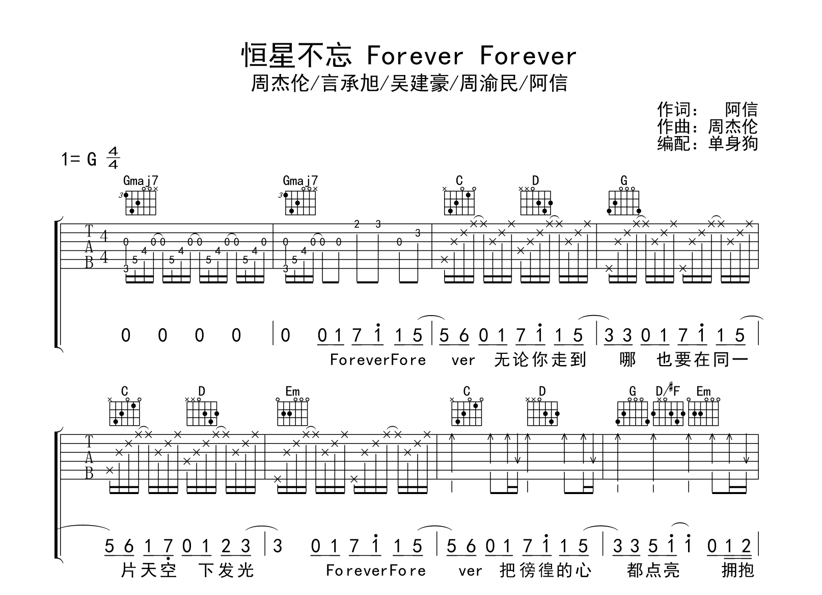 恒星不忘 Forever Forever吉他谱_周杰伦/F4/阿信_G调弹唱谱_烟嗓男版