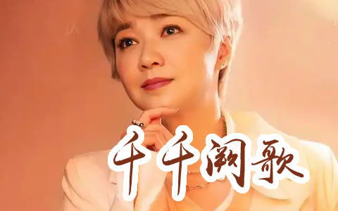 千千阙歌吉他谱_陈慧娴_G调弹唱谱_粤语金曲