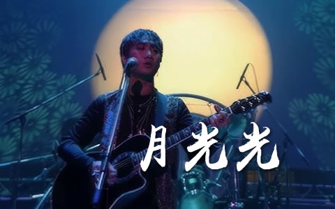月光光吉他谱_Beyond_D调弹唱谱_高清版