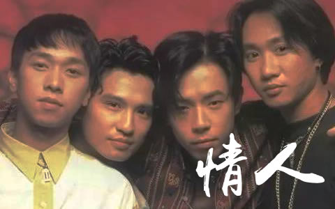 情人吉他谱_Beyond_C调弹唱谱_高清完整版