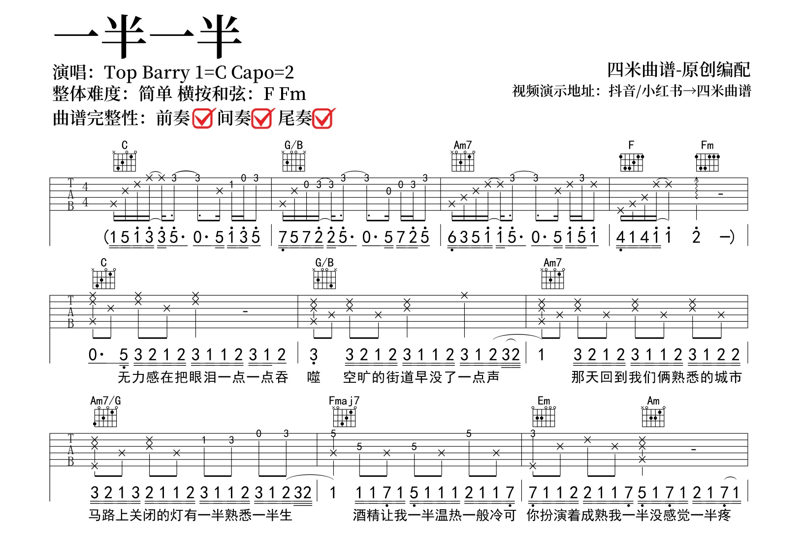 一半一半吉他谱_Top Barry_C调弹唱谱_高清完整版_吉他帮