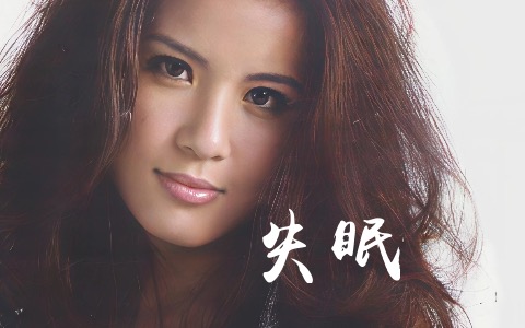 失眠吉他谱_Suki刘舒妤_G调弹唱六线谱_高清完整版