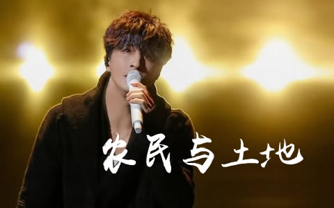 农民与土地吉他谱_薛之谦_C调弹唱谱_高清六线谱