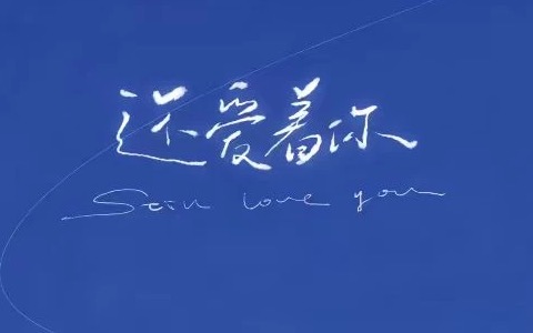 还爱着你吉他谱_文夫_G调弹唱谱_高清六线谱