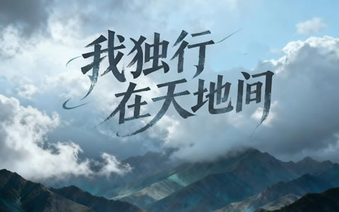 我独行在天地间吉他谱_G调弹唱谱_五凉十坊武威特产馆