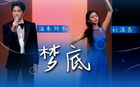 梦底吉他谱_海来阿木_G调完整版_弹唱六线谱_吉他帮