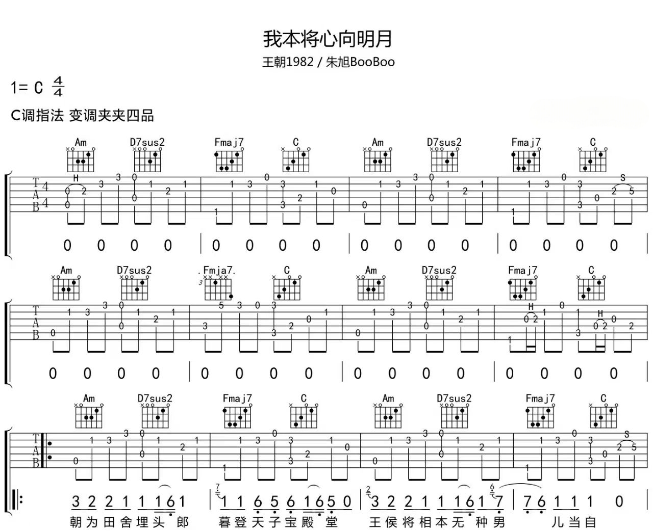 我本将心向明月吉他谱_王朝1982_C调弹唱谱缩略图