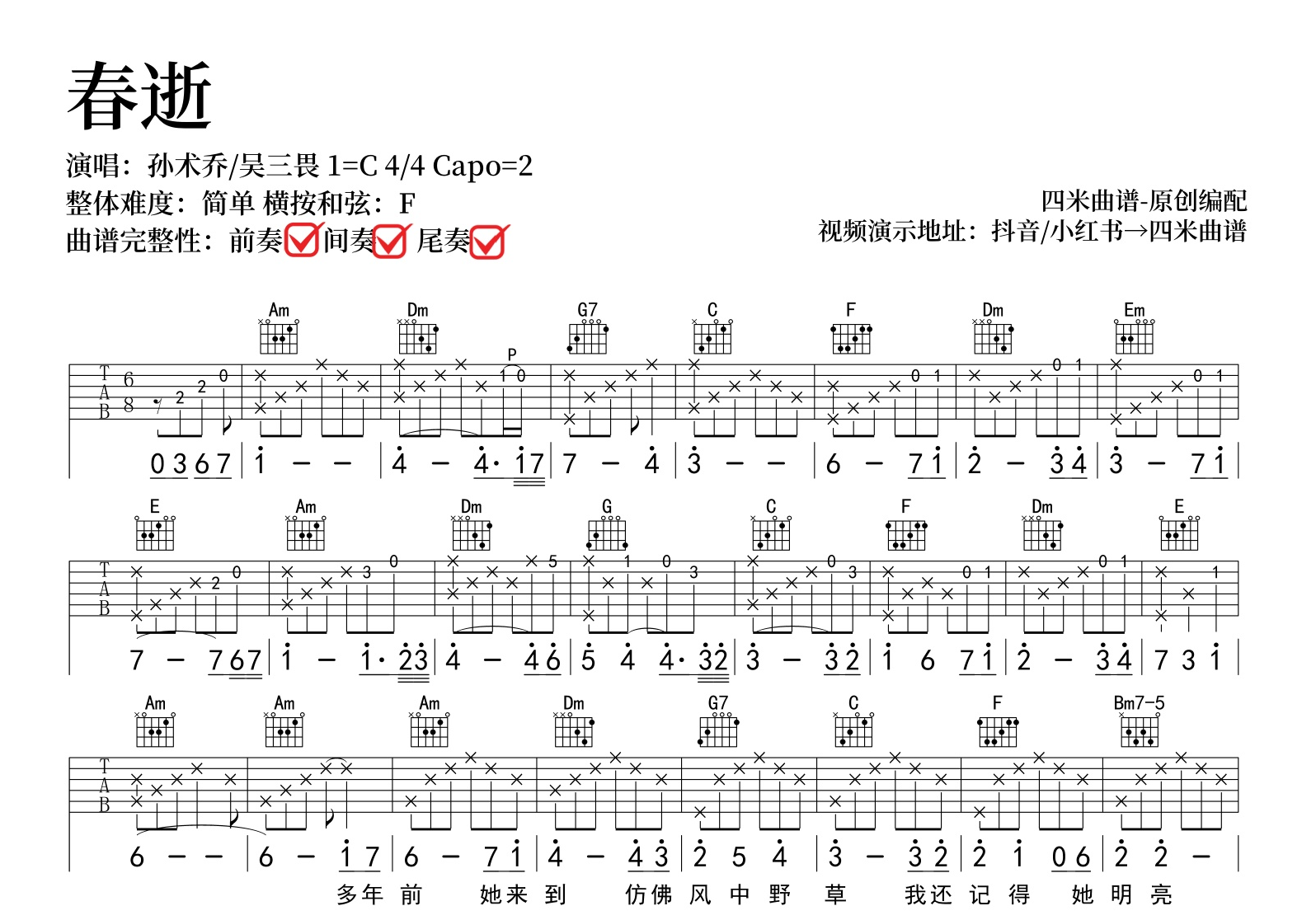 春逝吉他谱_孙术乔/吴三畏_C调简单版_弹唱六线谱_吉他帮