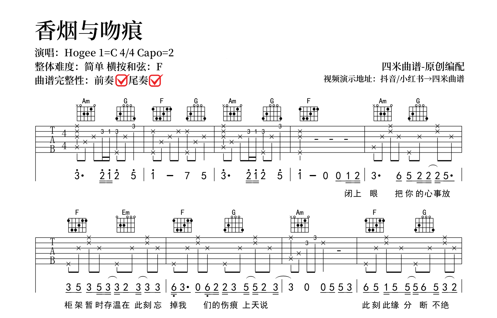 香烟与吻痕吉他谱_Hogee_C调弹唱谱_高清六线谱_吉他帮