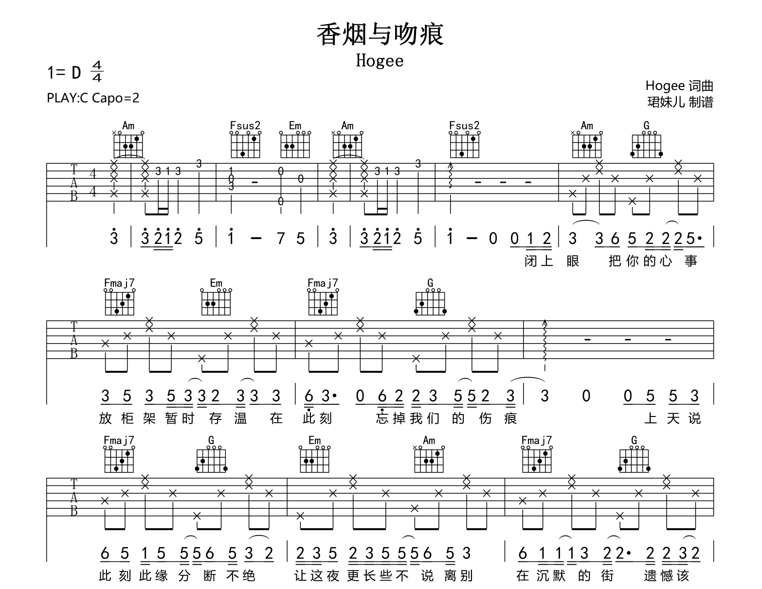 香烟与吻痕吉他谱_Hogee_C调弹唱谱_高清完整版_吉他帮