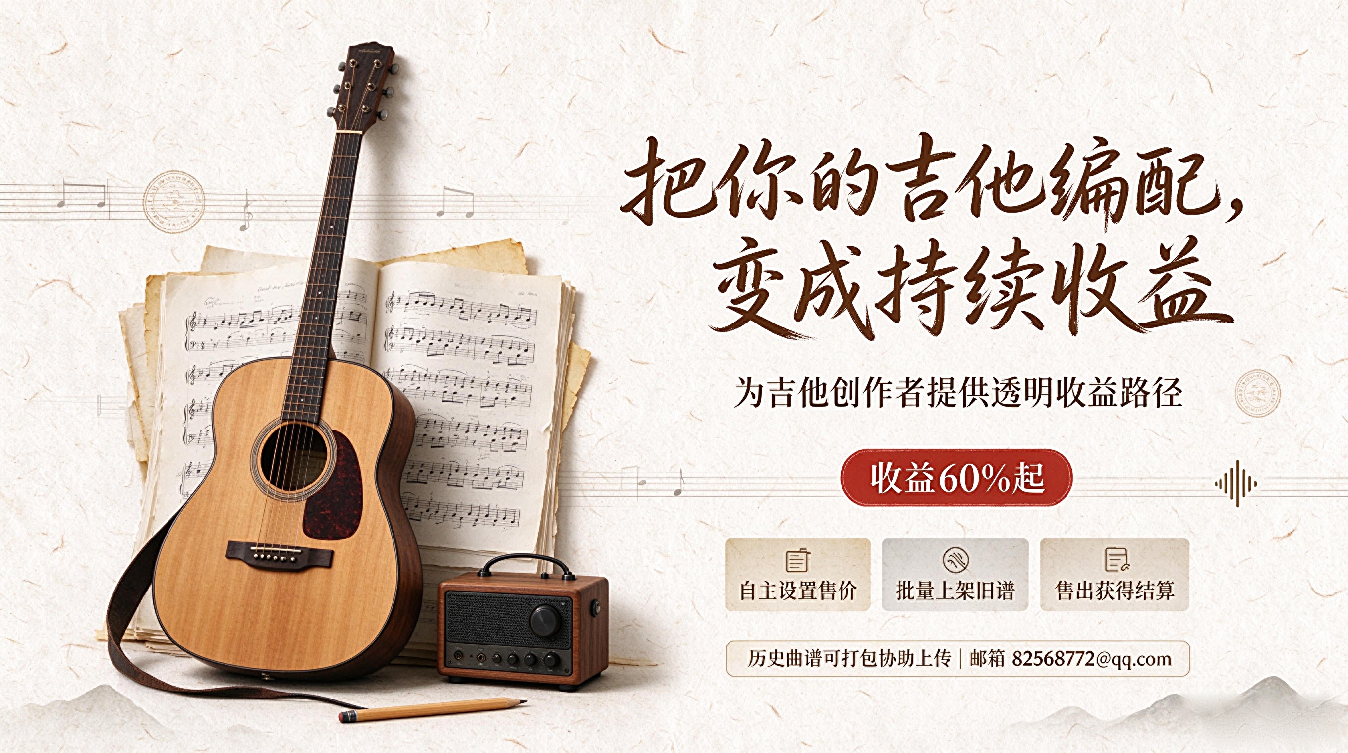 制谱师入驻指南｜用吉他编配，打造长期被动收入！